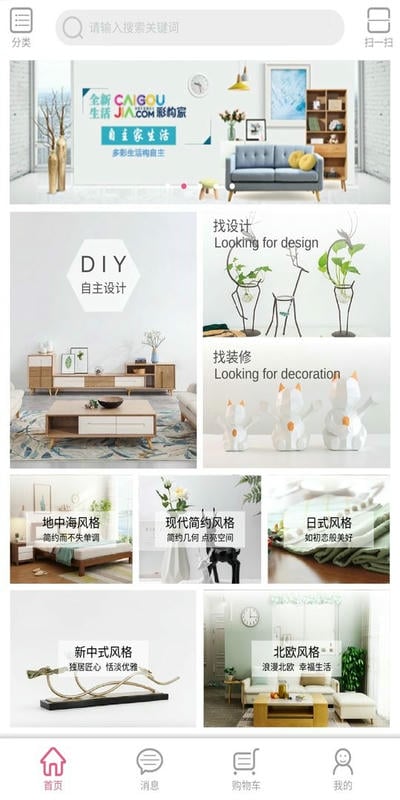 彩构家官方版截图3