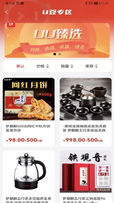 UU臻选购物截图1