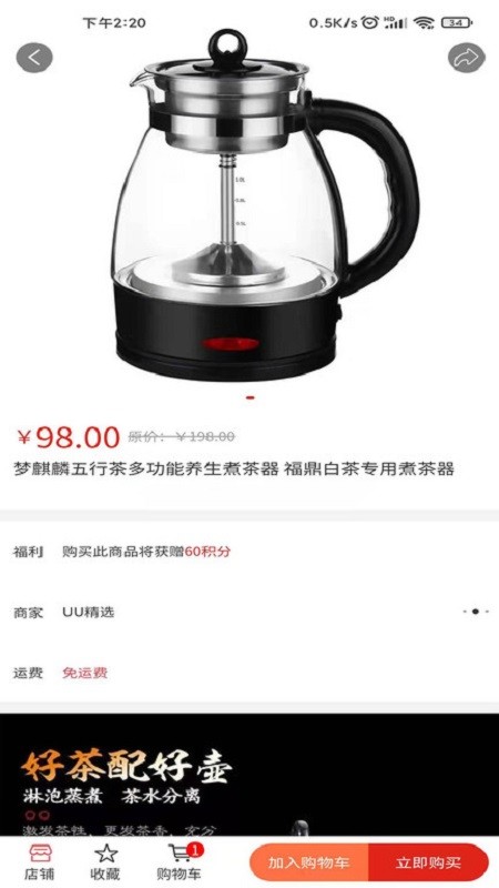 UU臻选购物截图3