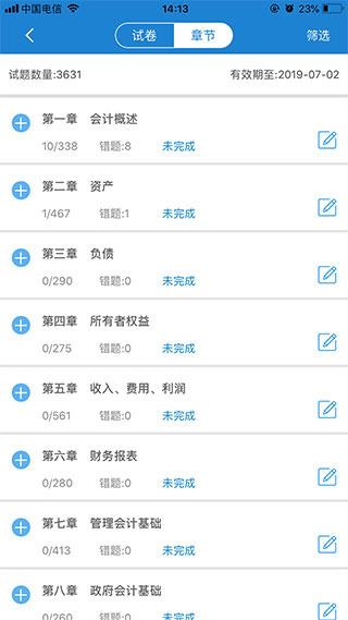 羿才教育app题库截图1