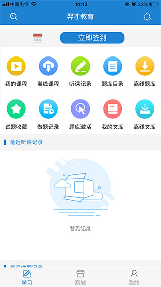 羿才教育app题库截图3