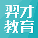 羿才教育app题库v1.29