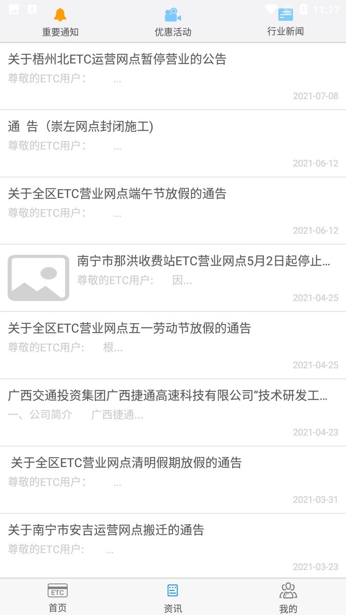 八桂行手机版截图1