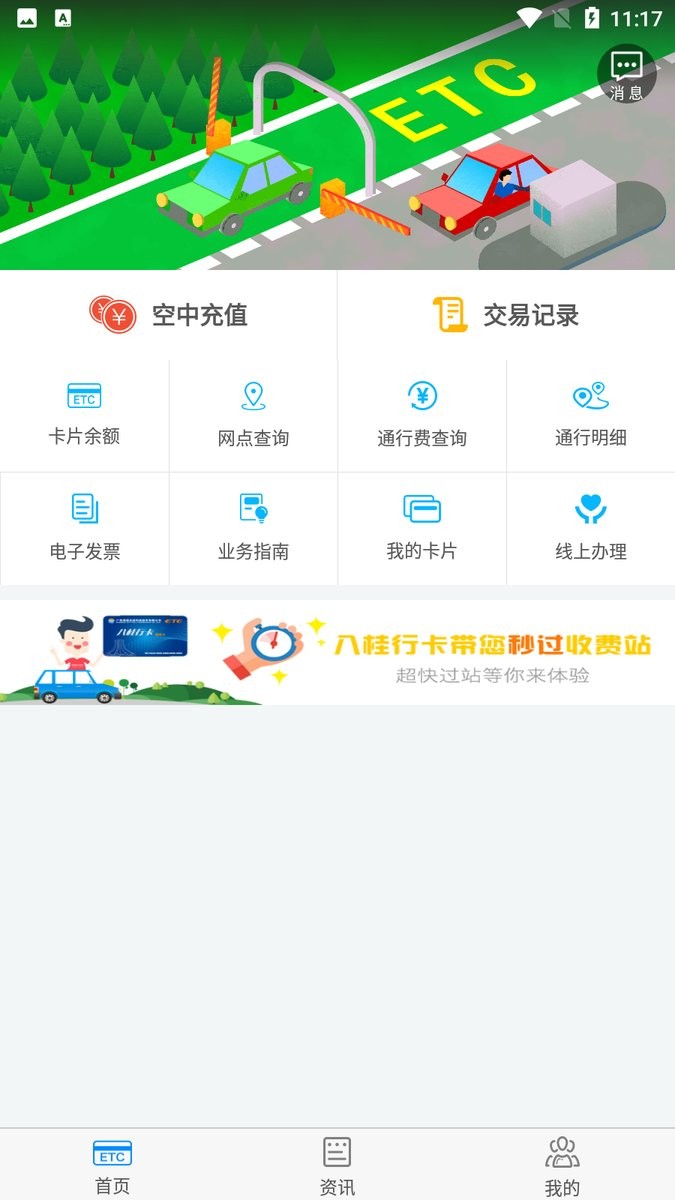 八桂行手机版截图2