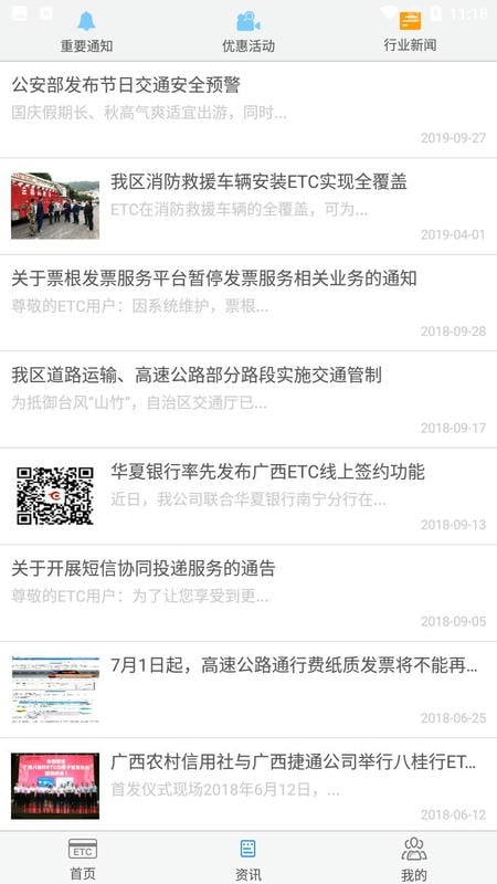 八桂行手机版截图3