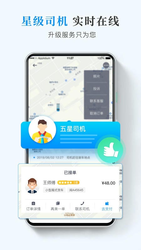 快运滴官方版截图1