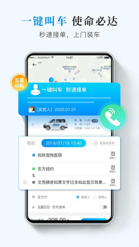 快运滴官方版截图2