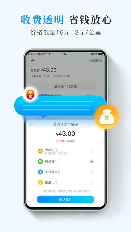 快运滴官方版截图3