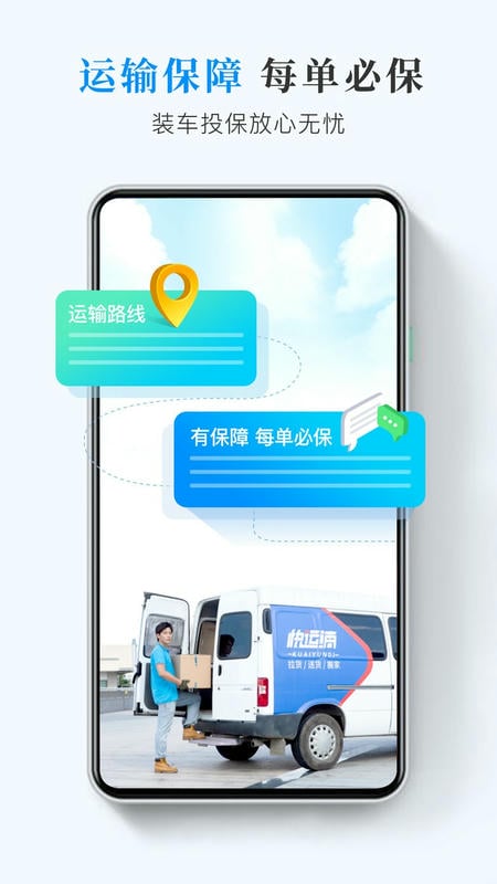 快运滴官方版截图4