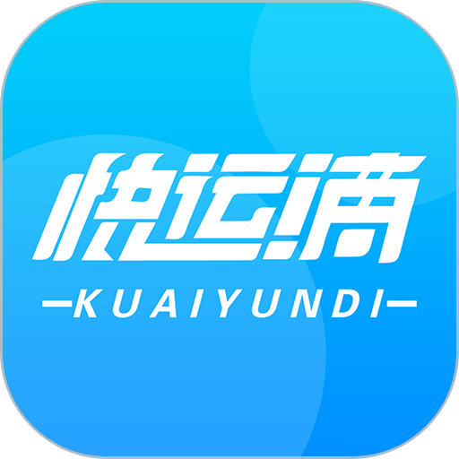 快运滴官方版v4.5.2
