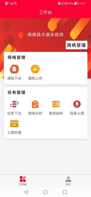 数字乡镇平台截图2