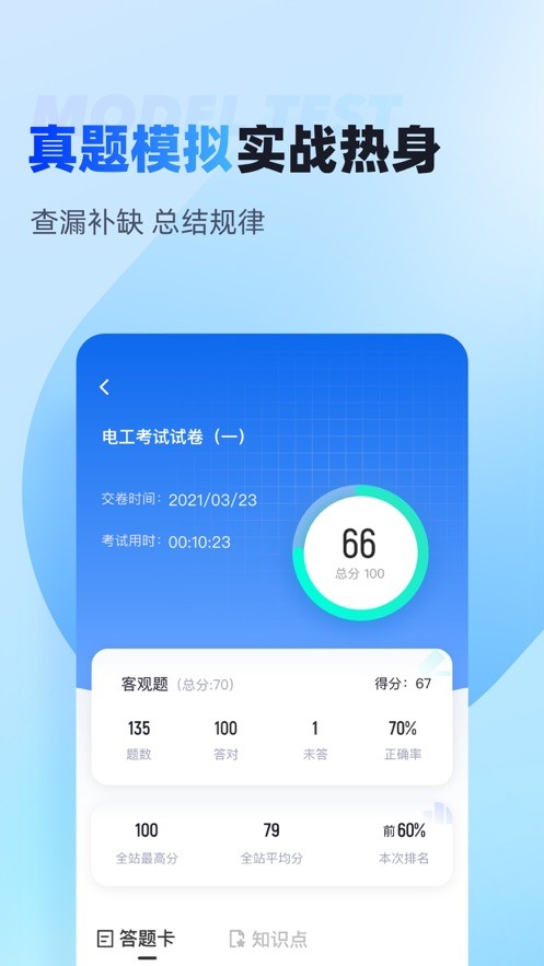电工题库手机版免费下载