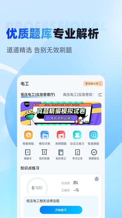 电工题库app截图1