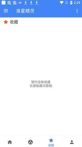 准星精灵最新版