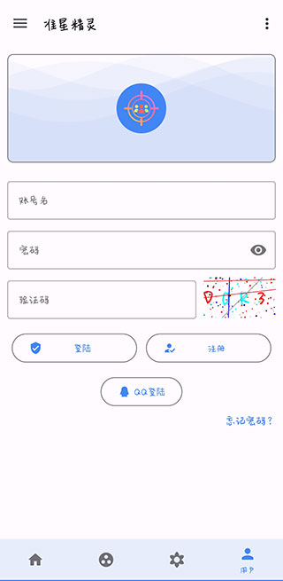 准星精灵官方版截图4