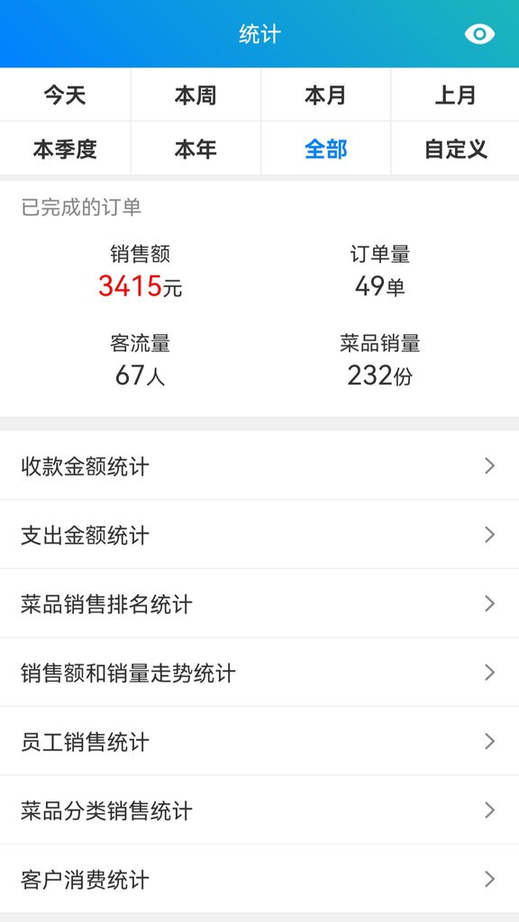 简易云点餐app下载