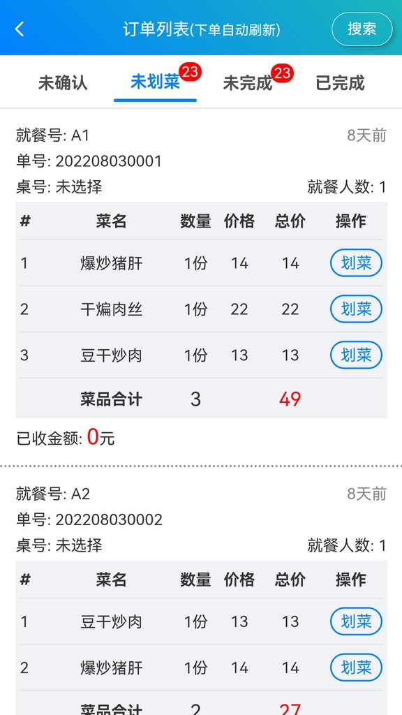 简易云点餐系统截图1
