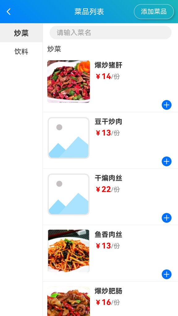 简易云点餐系统截图3
