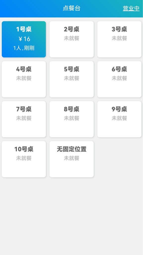 简易云点餐系统截图4