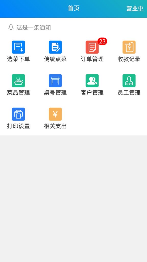 简易云点餐系统截图5