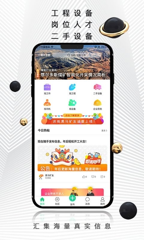 黑马矿友软件截图3