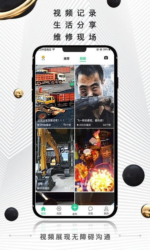 黑马矿友软件截图4