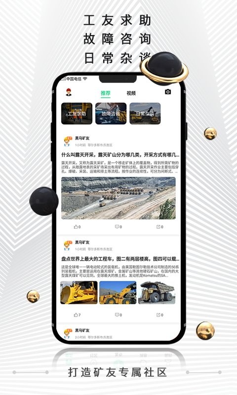 黑马矿友软件截图5