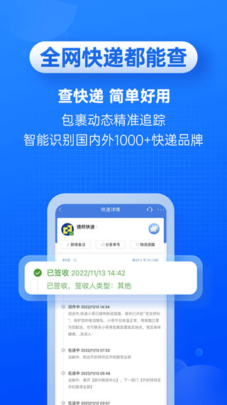 快递100单号查询app截图4