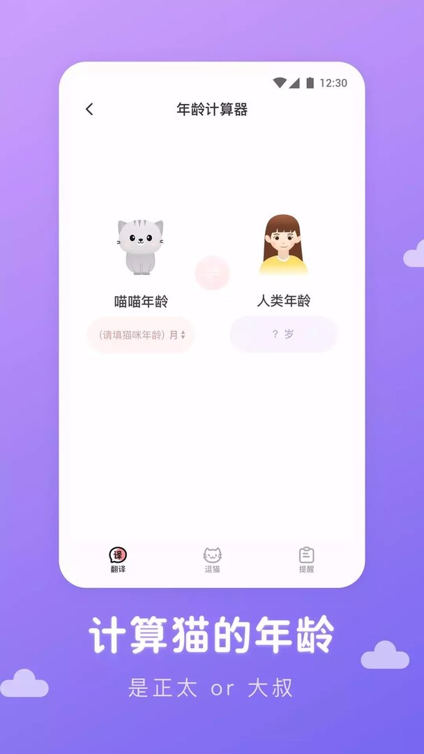 猫语翻译君最新版截图1