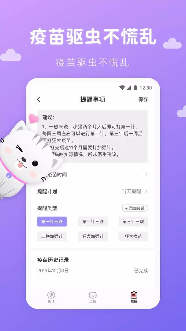 猫语翻译君最新版截图2