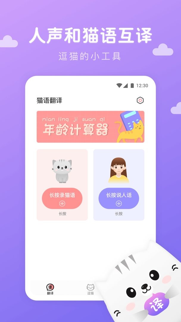 猫语翻译君最新版截图3