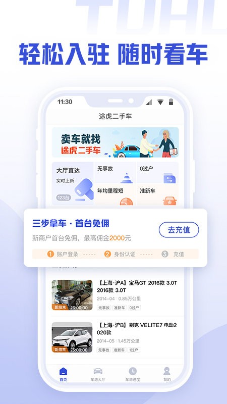 途虎二手车商家版截图1