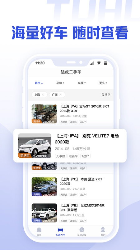 途虎二手车商家版截图2