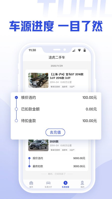 途虎二手车商家版截图3