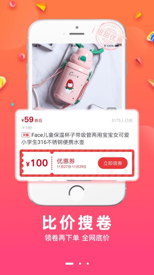 甜甜优惠平台app下载