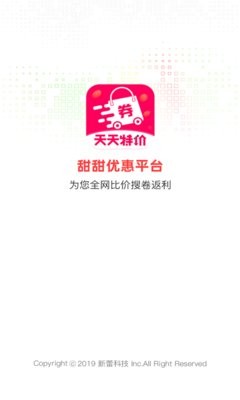 甜甜优惠平台手机版截图1