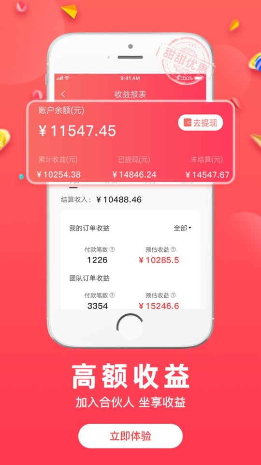 甜甜优惠平台手机版截图2