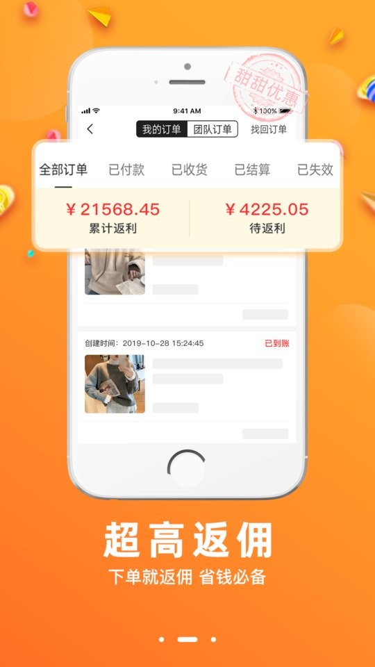 甜甜优惠平台手机版截图3