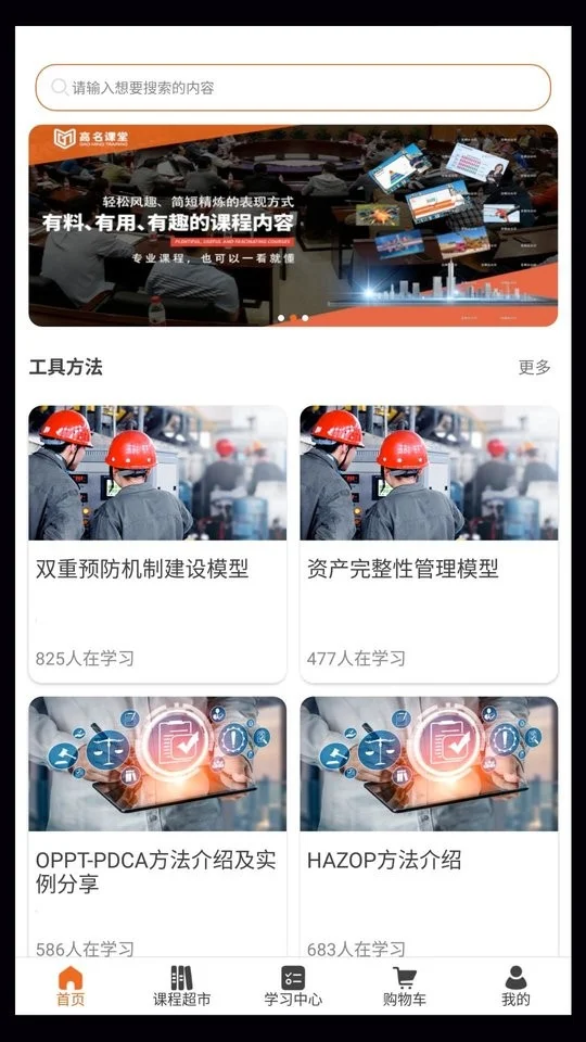 高名课堂app下载