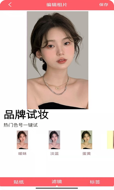 甜美靓颜相机最新版截图2