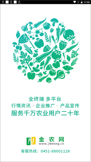 金农网app截图1