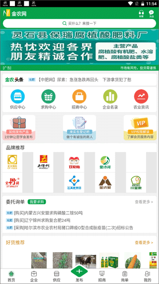 金农网app截图2