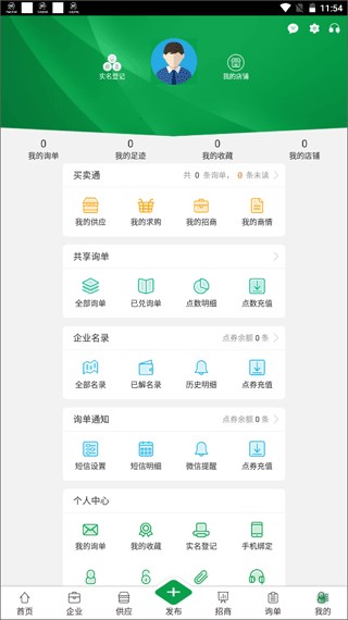 金农网app截图4