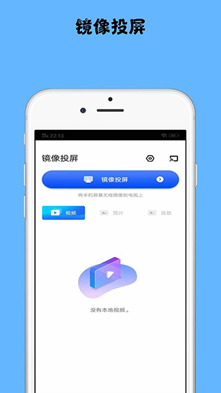 镜像投屏app截图2