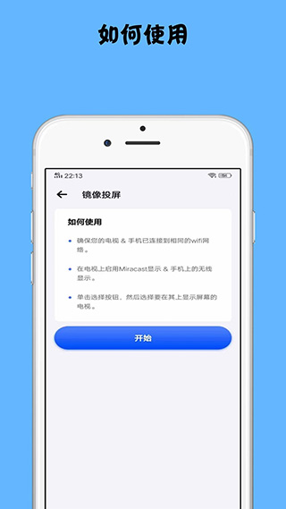 镜像投屏app截图3