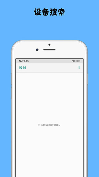 镜像投屏app截图4