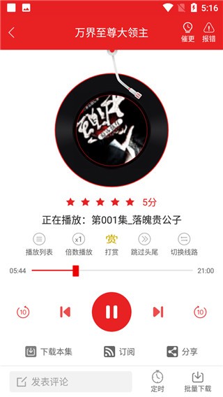爱书音听书app下载