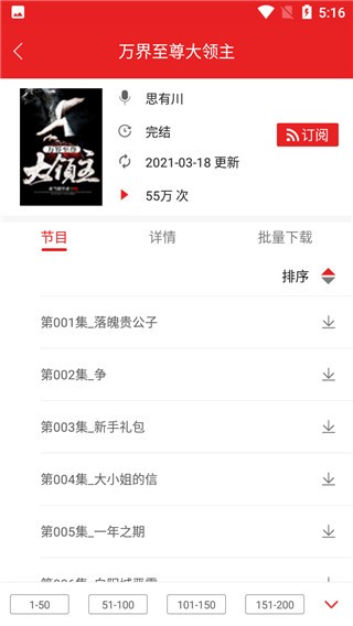 爱书音听书免费版截图4