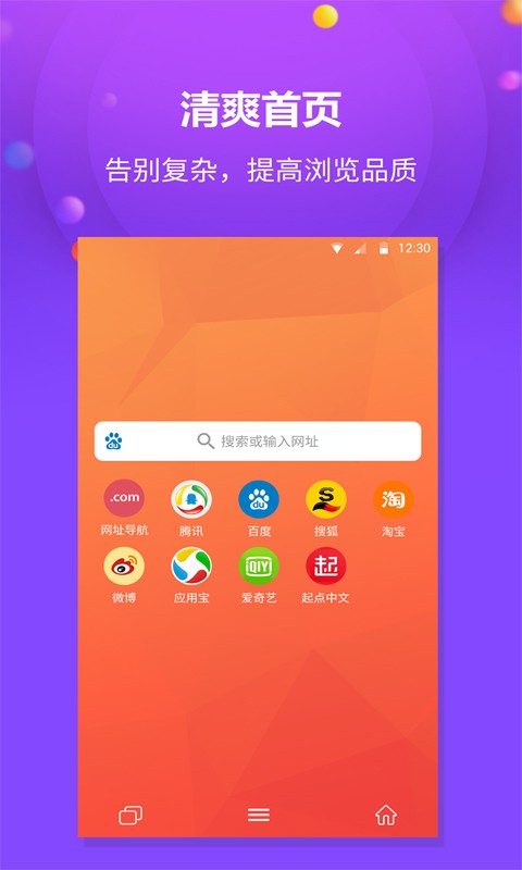 千橙浏览器手机版截图3