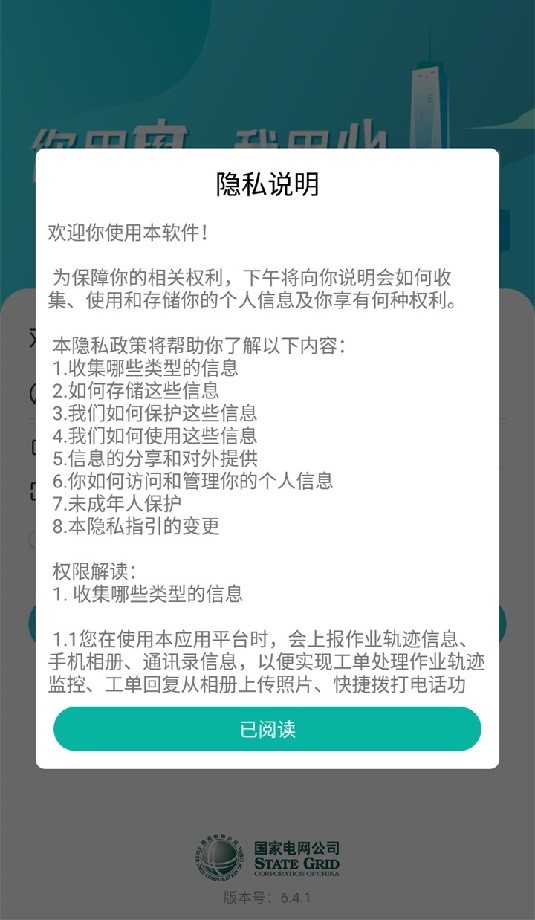 掌上供电服务最新版截图1
